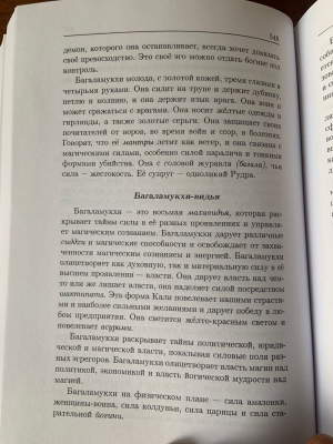 Шакти-таттва - Сестра Бога (Упасана-коша, том 30)