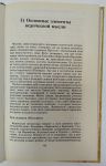 Сатсварупа дас Госвами - Очерки ведической литературы. Что говорит о себе великая традиция. 1-е издание