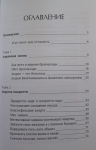 Кришнананда дас - В поисках сознания Кришны. Том 3