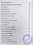 Истории ведической древности о великих воинах и святых мудрецах