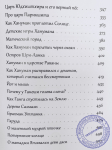 Истории ведической древности о великих воинах и святых мудрецах