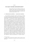 Дханешвара дас (Дон Русс) - Духовная экономика. Уроки из Бхагавад-гиты