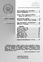 "Лава-матра". №17