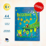 Весёлые шлоки