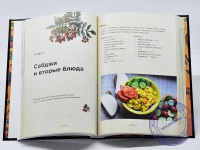 Основы духовной кулинарии. Практическое руководство и 250 проверенных вегетарианских рецептов
