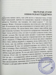 Нарушевич Руслан - 12 советов для тех, кто любим и любит