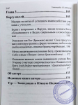 Тайттирия Упанишад. Перевод с санскрита Гададхара Пандит дас