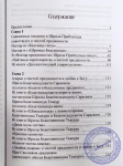 Чистая преданность