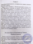 Чистая преданность