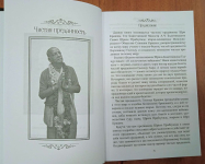 Чистая преданность