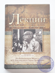 А.Ч.Бхактиведанта Свами Прабхупада - Лекции по «Бхагавад-гите как она есть» ‚ том первый