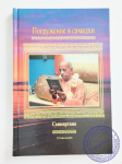 Погружение в самадхи