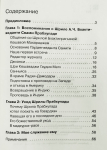 Шри Шримад Бхактиведанта Нараяна Махарадж - Мой шикша-гуру и дорогой друг
