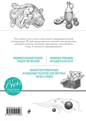 Торсунов О.Г. - Вегетарианские рецепты. Питание в благости. Классика доктора Торсунова