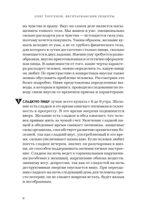 Торсунов О.Г. - Вегетарианские рецепты. Питание в благости. Классика доктора Торсунова