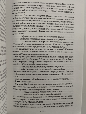 Бхагавата-катха. Том 1