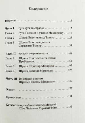 Динашрая Прабху - Наши учителя