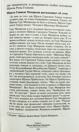 Динашрая Прабху - Наши учителя