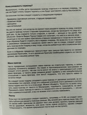 Руководство по раздаче прасада