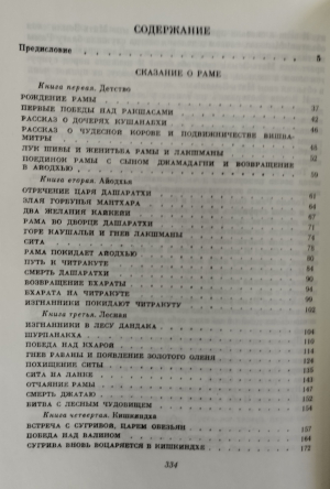 Древняя индия. Три великих сказания