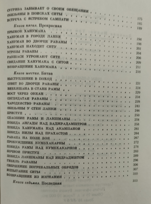 Древняя индия. Три великих сказания