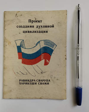 Проект создания духовной цивилизации