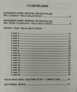 Бхагавад-Гита как она есть (Обзор Бхуриджаны даса)