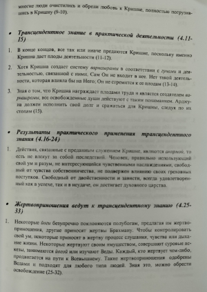 Бхагавад-Гита как она есть (Обзор Бхуриджаны даса)