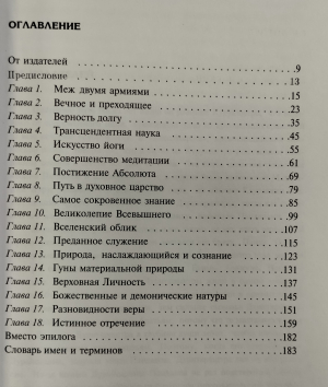 Пурначандра Госвами - Гитамрита. Беседа перед битвой (1-е издание)