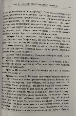 Пурначандра Госвами - Гитамрита. Беседа перед битвой (1-е издание)