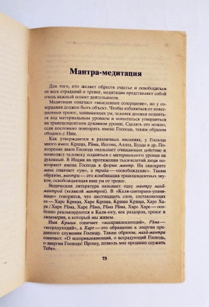 А.Ч. Бхактиведанта Свами Прабхупада - Легкое путешествие на другие планеты (1-е издание)