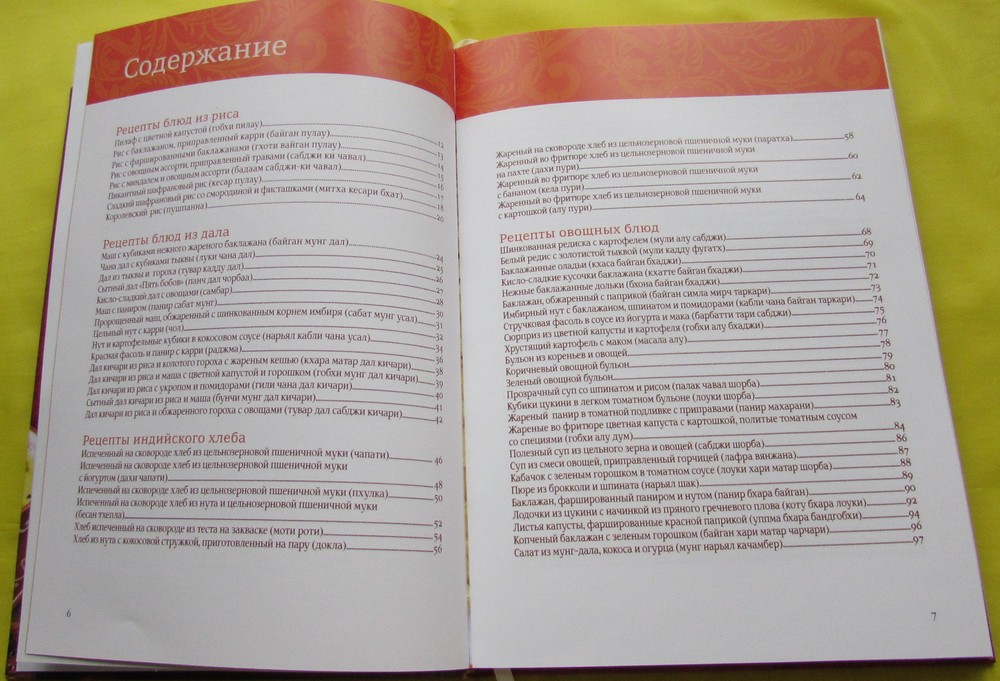 Ямуна деви - Искусство индийской вегетарианской кухни. Подарочный альбом. Впервые на русском языке