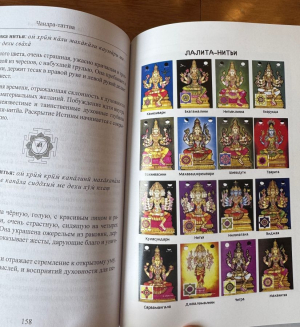 Чандра-таттва - Нектар Вселенной (Наваграха-упасана, 2 ч.) (Упасана-коша, том 34)