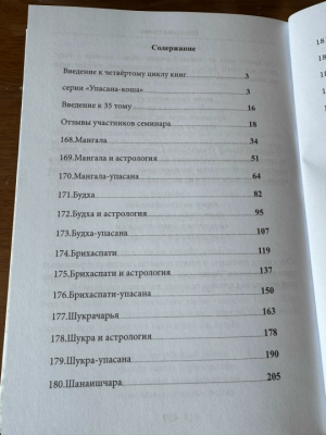 Наваграха-таттва - Поклонение Наваграхе (Наваграха-упасана, 2 3.) (Упасана-коша, том 35)