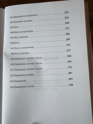 Наваграха-таттва - Поклонение Наваграхе (Наваграха-упасана, 2 3.) (Упасана-коша, том 35)