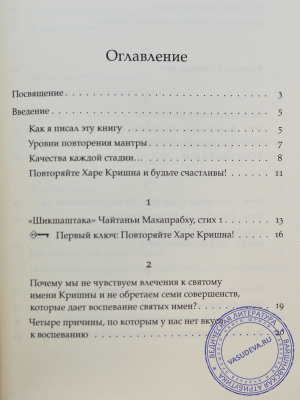 Бхуриджан дас - Джапа