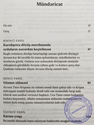 Бхагавад-Гита как она есть (Bhagavad-gita As It Is) на азербайджанском языке