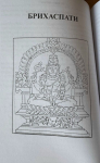Наваграха-таттва - Поклонение Наваграхе (Наваграха-упасана, 2 3.) (Упасана-коша, том 35)