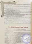 Секрет добрых дел: Веды для детей