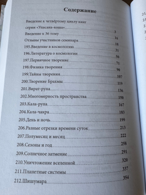 Вишварупа-пракаш - Косметика Бога (Упасана-коша, том 36)