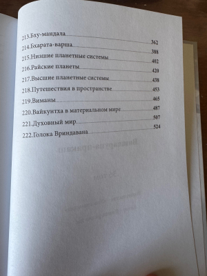 Вишварупа-пракаш - Косметика Бога (Упасана-коша, том 36)