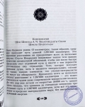Рузов В.О. - Как победить власть времени