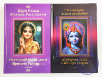 Комплект из 2 книг "Махима расарнавам"
