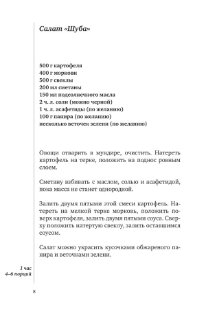 Веда-прия д.д. - 108 вегетарианских блюд