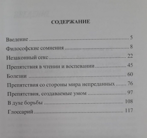 Сатсварупа даса Госвами - Препятствия на пути преданного служения (Первое издание)