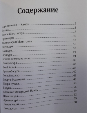 Шримати Деви Даси - Победа над демонами