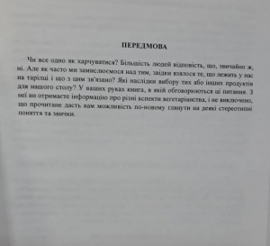 К гармонии через вегетарианство (на украинском)