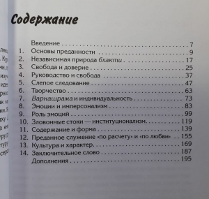 Пурначандра Госвами - Скрытые препятствия на пути бхакти (РАРИТЕТ)
