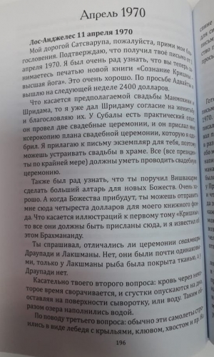 Сатсварупа дас Госвами - Письма, полученные мной от Шрилы Прабхупады. Том 3: Я ни на кого не сержусь