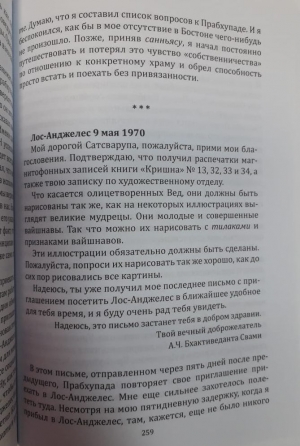 Сатсварупа дас Госвами - Письма, полученные мной от Шрилы Прабхупады. Том 3: Я ни на кого не сержусь